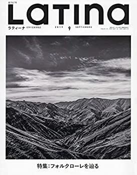 【中古】ラティーナ2019年9月号