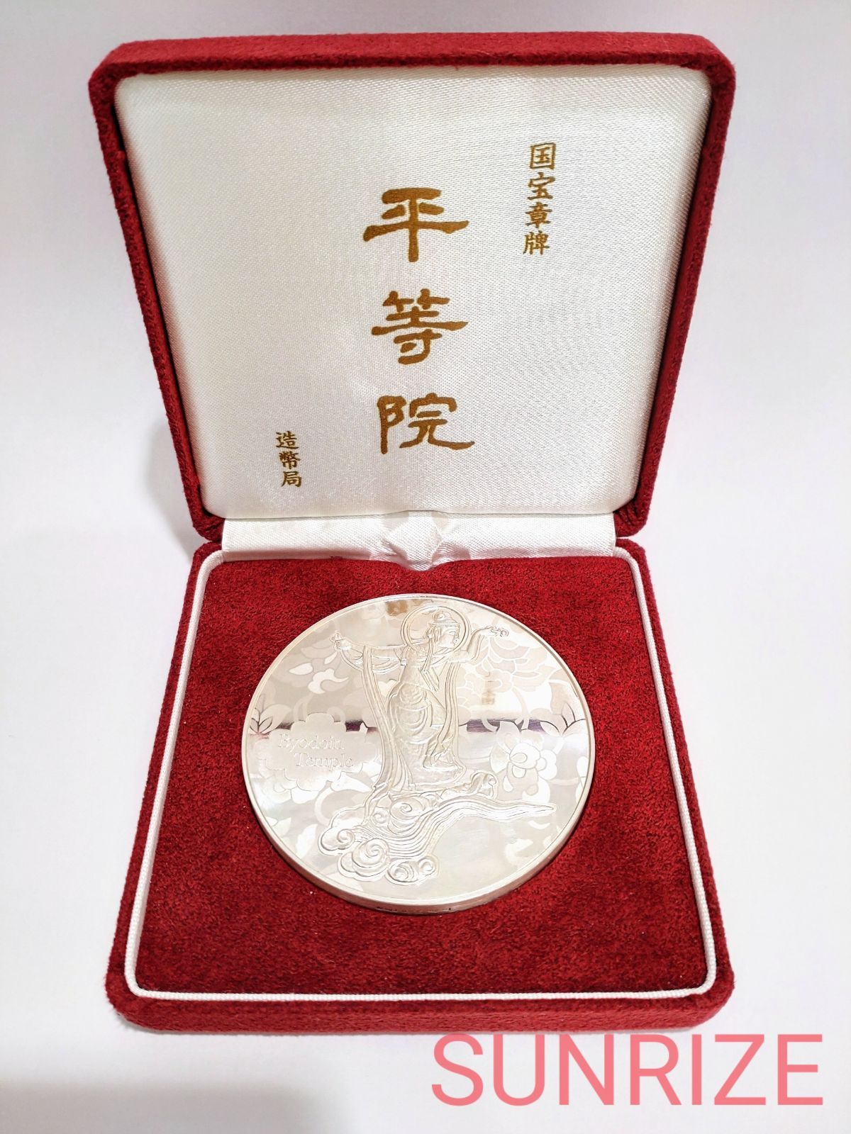 新製品情報も満載 SV1000 造幣局刻印入り 純銀メダル【T217 平等院 国宝章牌 コレクション