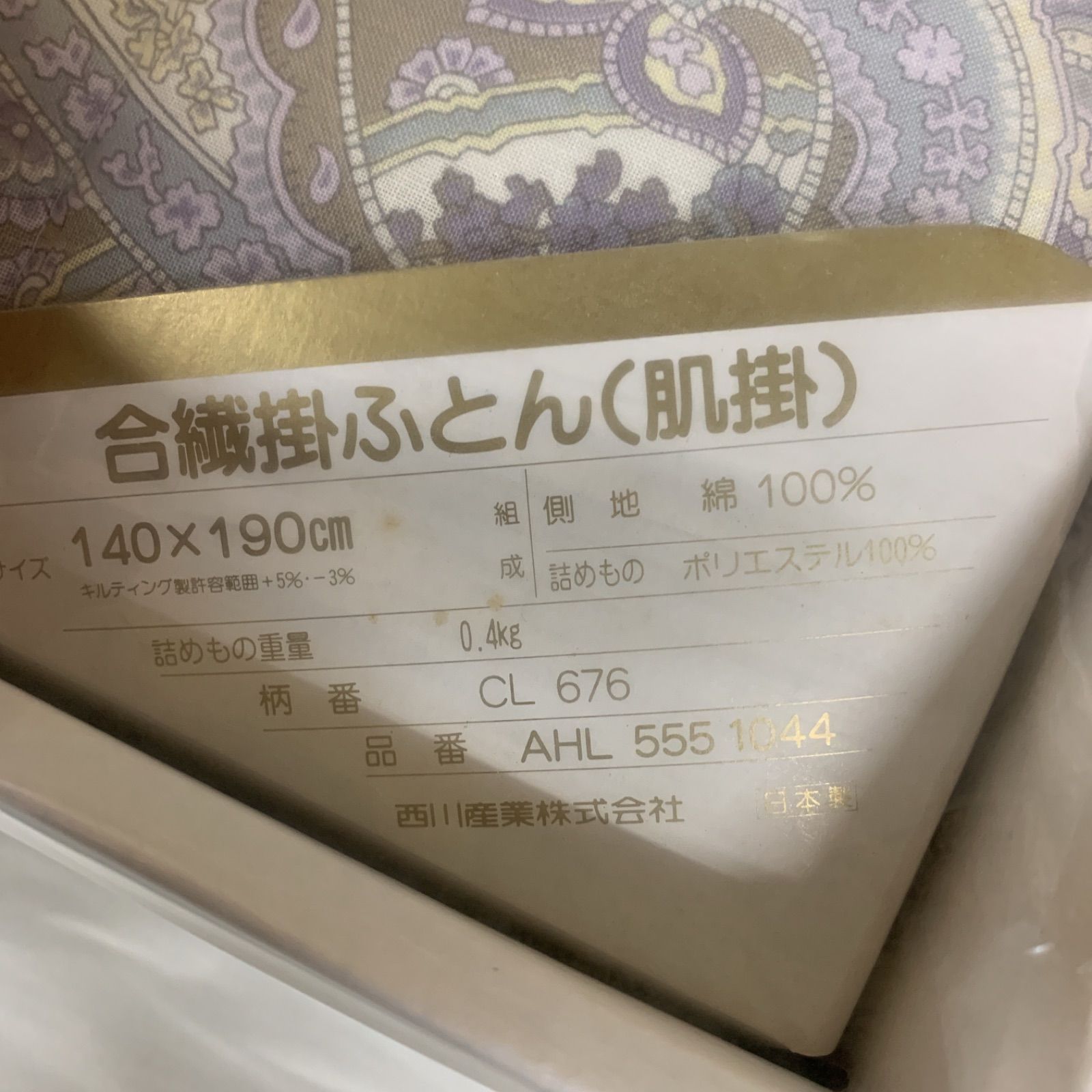 ☆-3 未使用保管品 CELINE セリーヌ 西川産業 合繊掛ふとん 肌掛