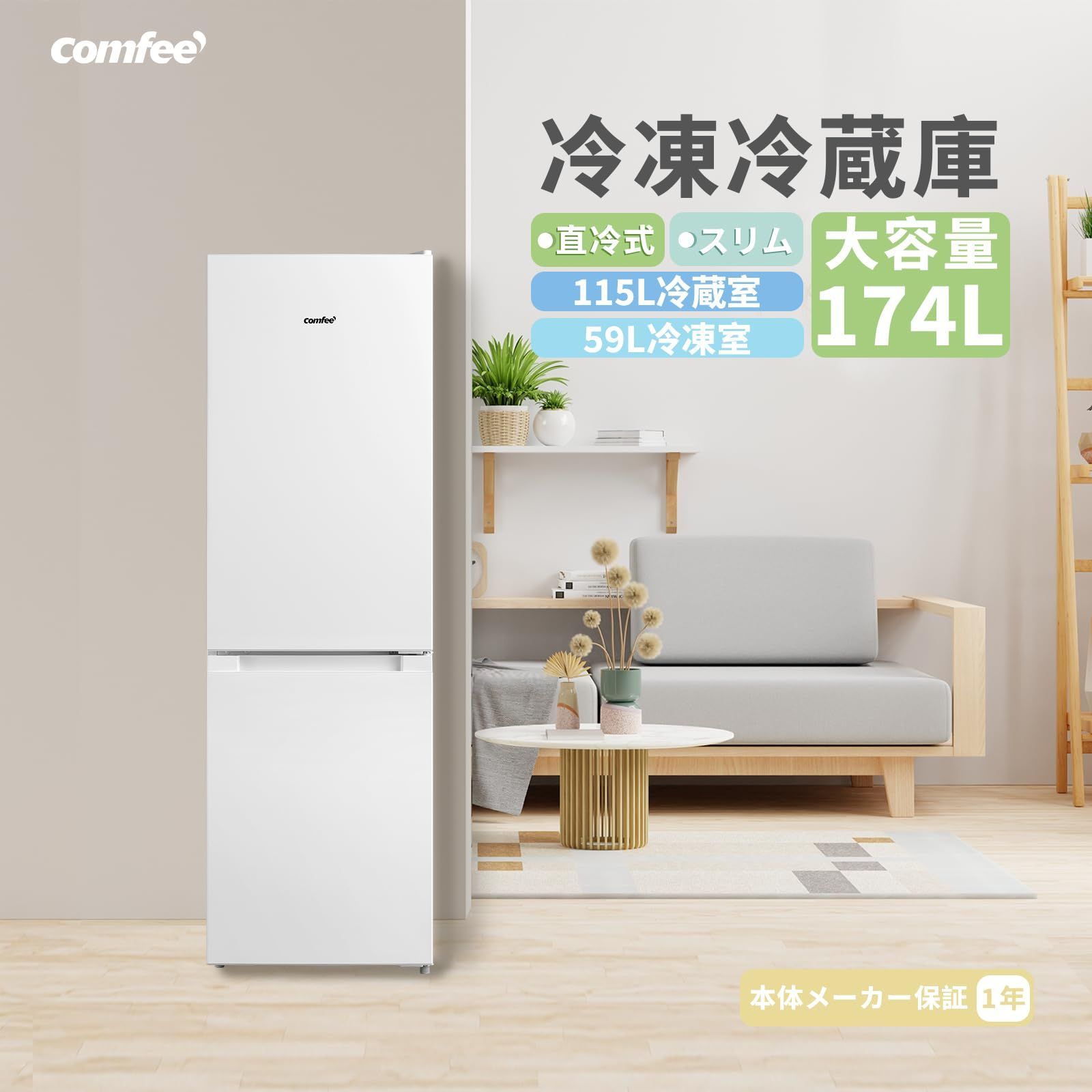 静音 省エネ 2ドア 冷凍機能 右開き 温度調節 一人暮らし 大容量 ふたり暮らし用 幅47cm スリム 174L RCB169WH1JP E 冷蔵庫 ホワイト COMFEE
