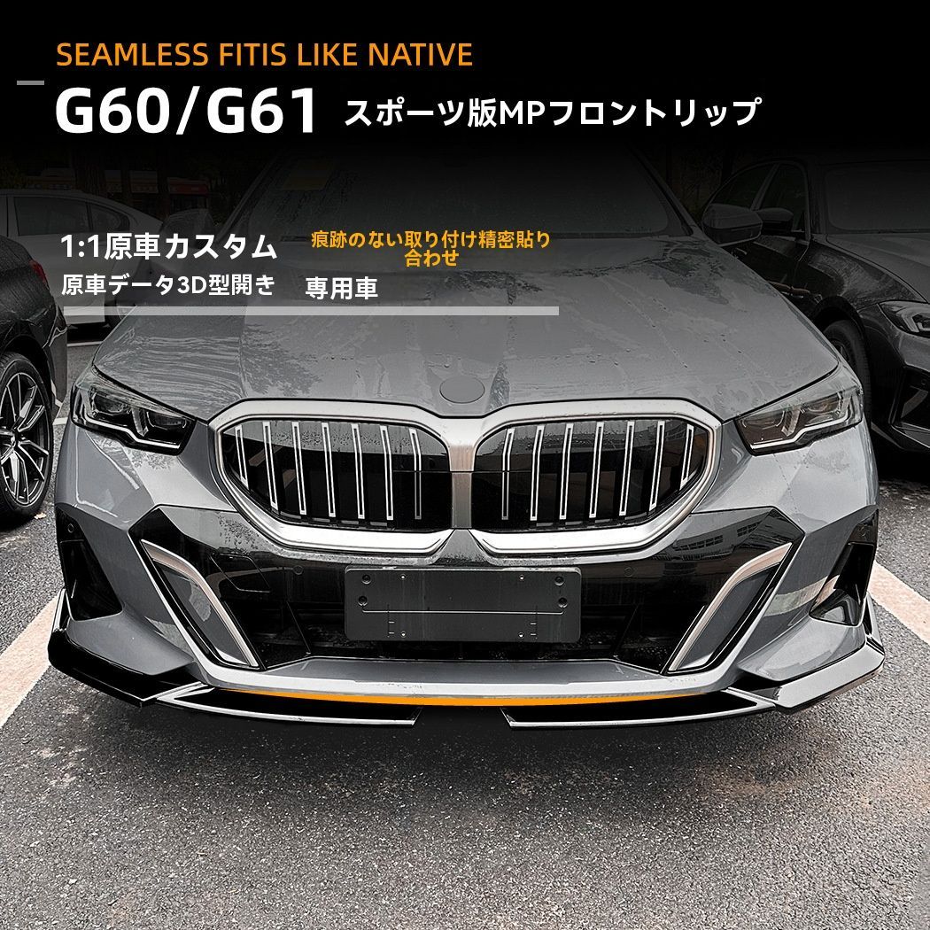 BMW 5シリーズ G60 G61 i5 2024+ 対応 MPスタイル BMW 5シリーズ G60 G61 i5 2024+ 対応 MPスタイル