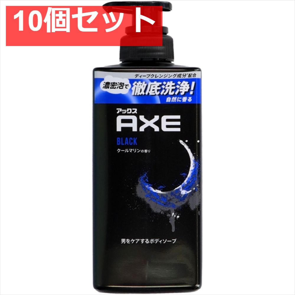 アックス フレグランス ボディソープ ブラック ポンプ 370ｇ 10個セット まとめ売り