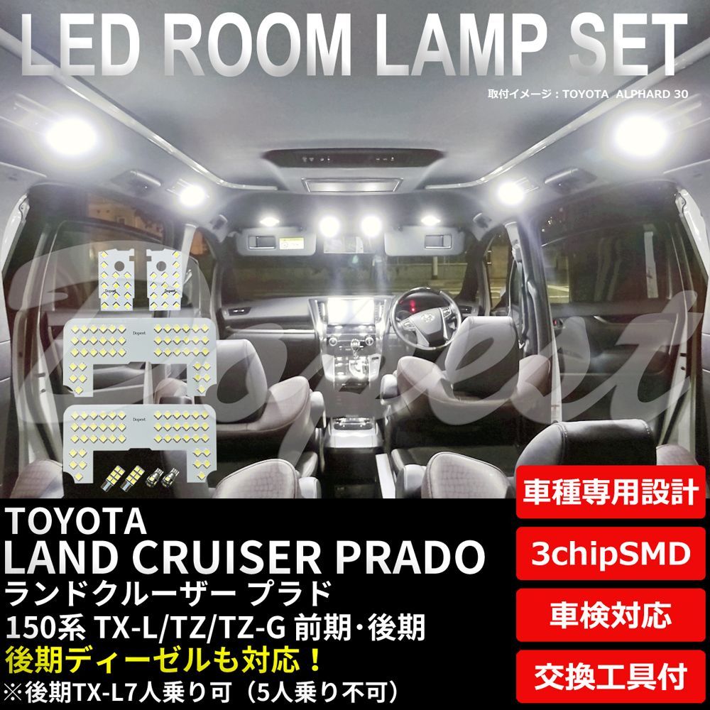 トヨタ ランドクルーザー プラド 150系 LED ルームランプ ホワイト - パーツ