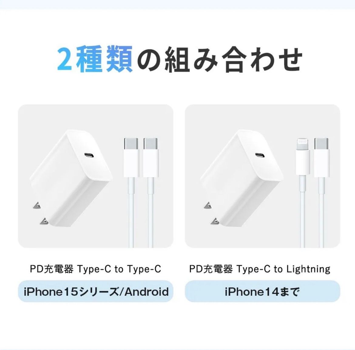 【正規PSE認証品】iPhone 20W 急速充電器 USB-C 電源アダプタ + C-C/C-L 急速充電 ケーブル 【2点セット】 IPhone15/16 も対応