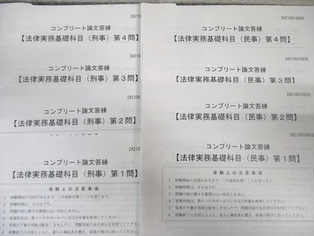 伊藤塾 司法試験 コンプリート論文答練 法律実務基礎科目など 【計22回分】 2021年合格目標 状態良品 090L4D 伊藤塾 司法試験 コンプリート論文答練 法律実務基礎科目など