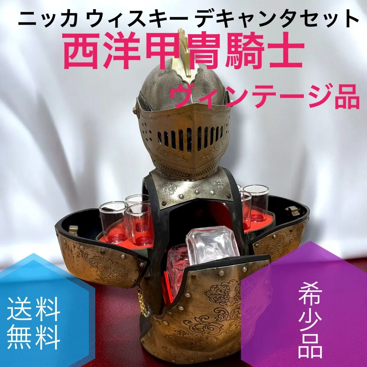 激レア】NIKKAウィスキー 西洋甲冑騎士 デキャンタセット ヴィンテージ
