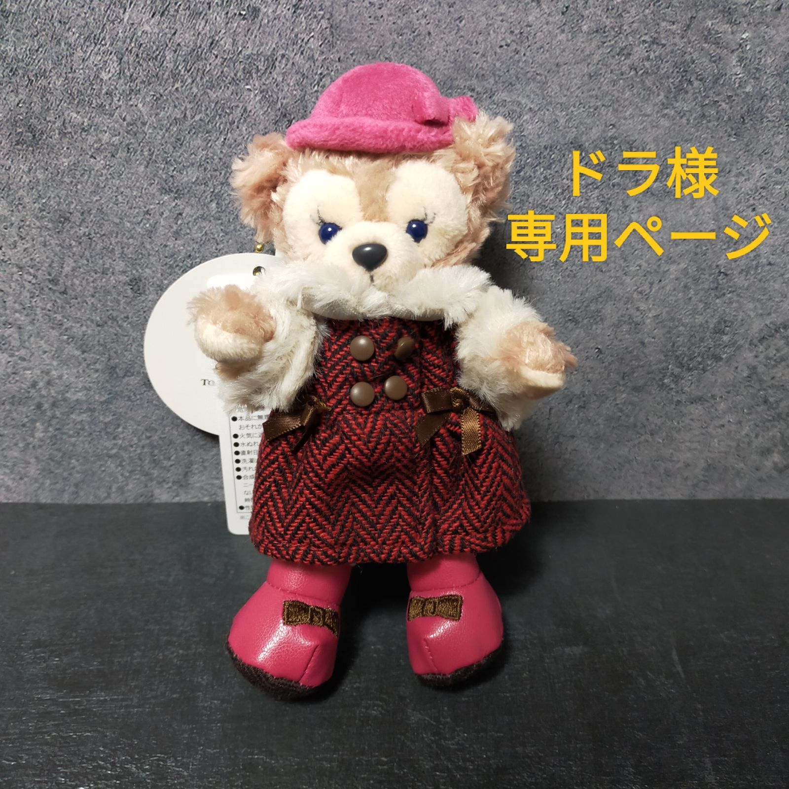 えみーさま専用☆ダッフィ Duffyさま専用！ ダッフィーのフリマアイテム一覧 ☆DUFFY様専用☆