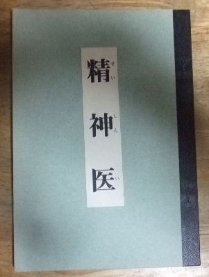 k1455【内観研修所】内観療法の人間学 吉本伊信ほか6冊セット