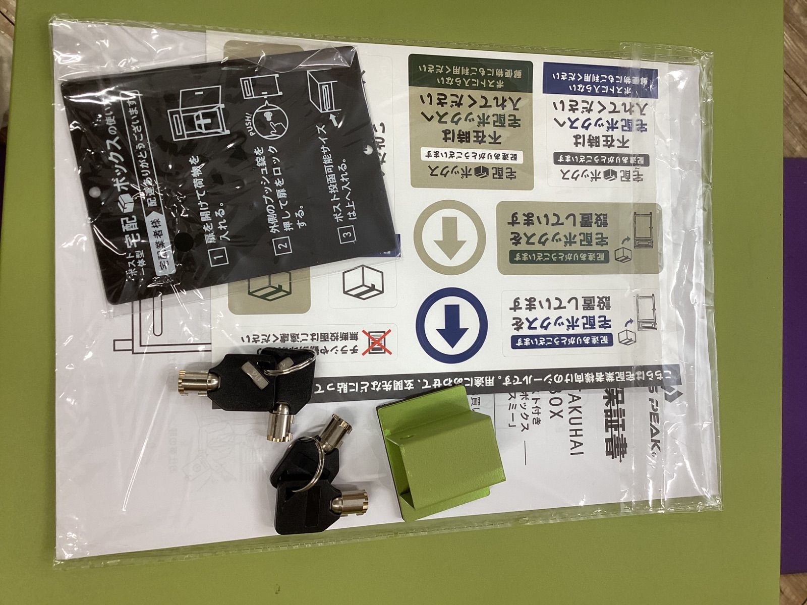 P0296 宅配ボックス