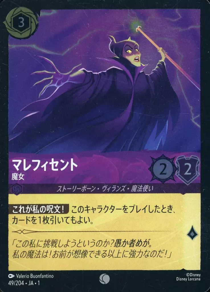 2026年最新】lorcana マレフィセントの人気アイテム - メルカリ