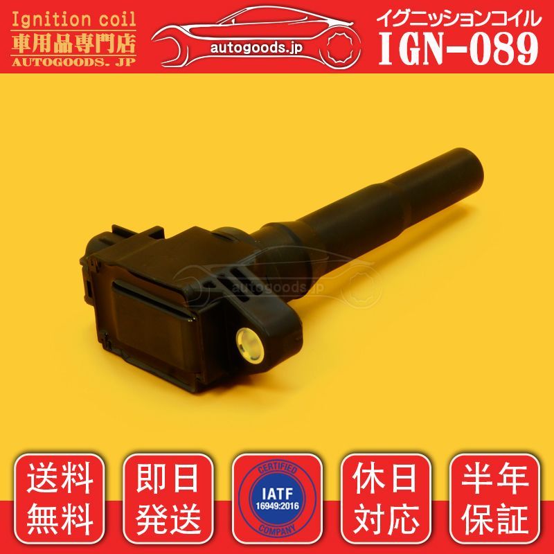 イグニッションコイル IGN-089 3本セット 三菱 MITSUBISHI 1832A059 