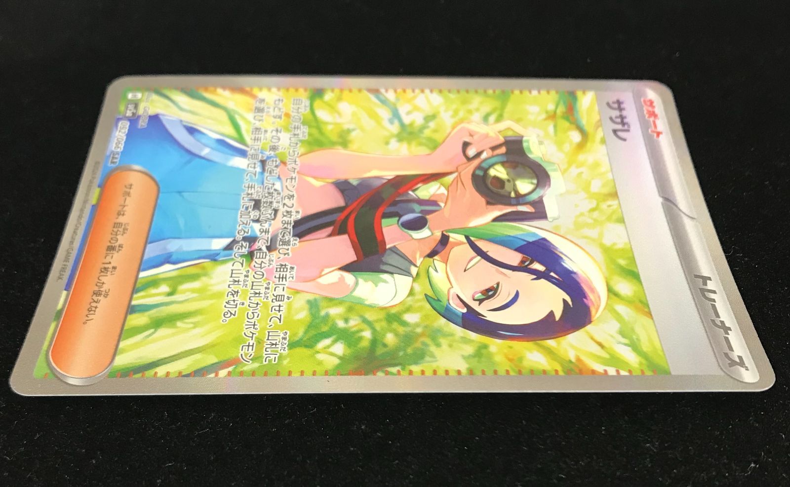 ポケモンカードゲーム ポケカ サザレ SAR SV5a-092 強化拡張