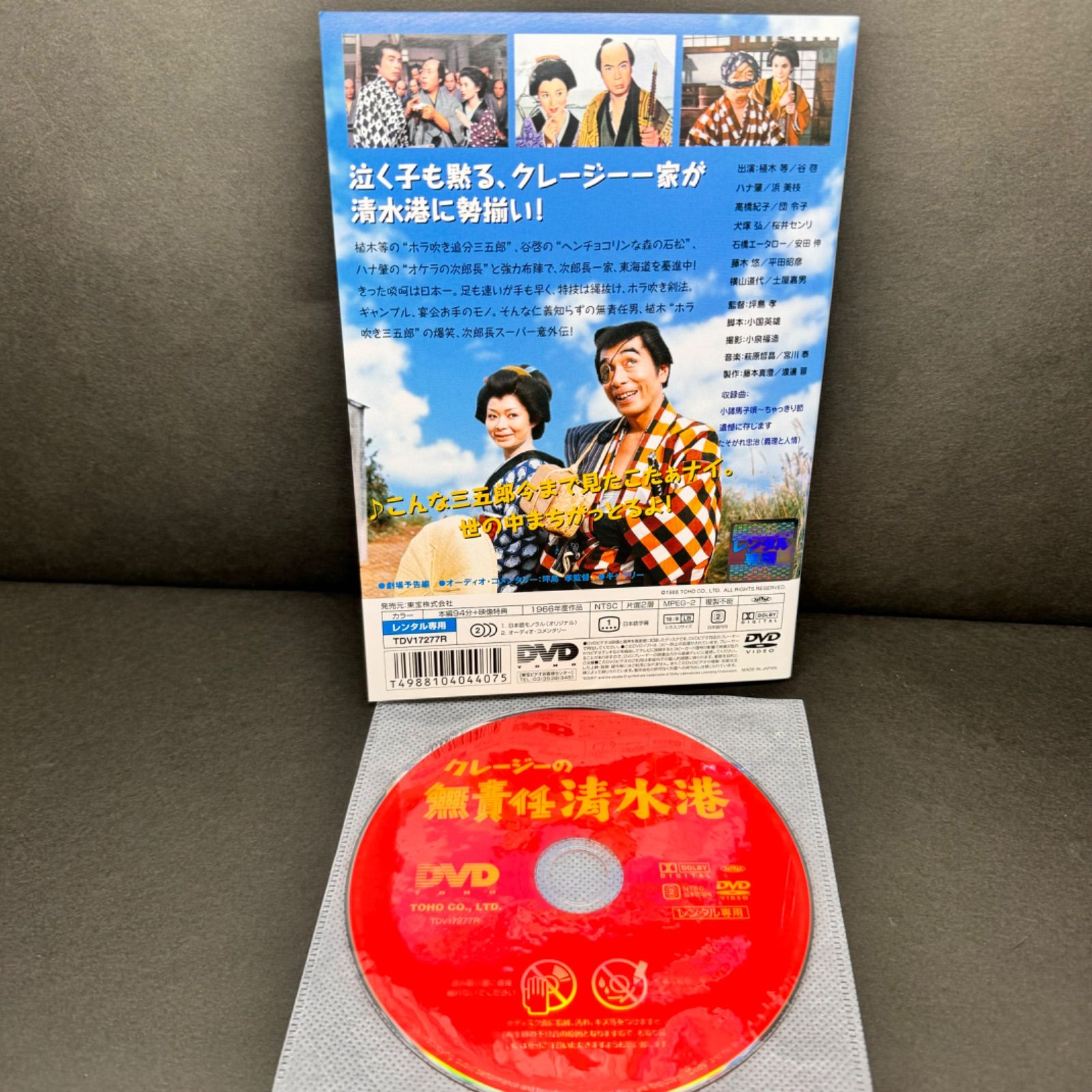 クレージーの無責任清水港 DVD 出演 植木等/ 谷啓 /ハナ肇 送料