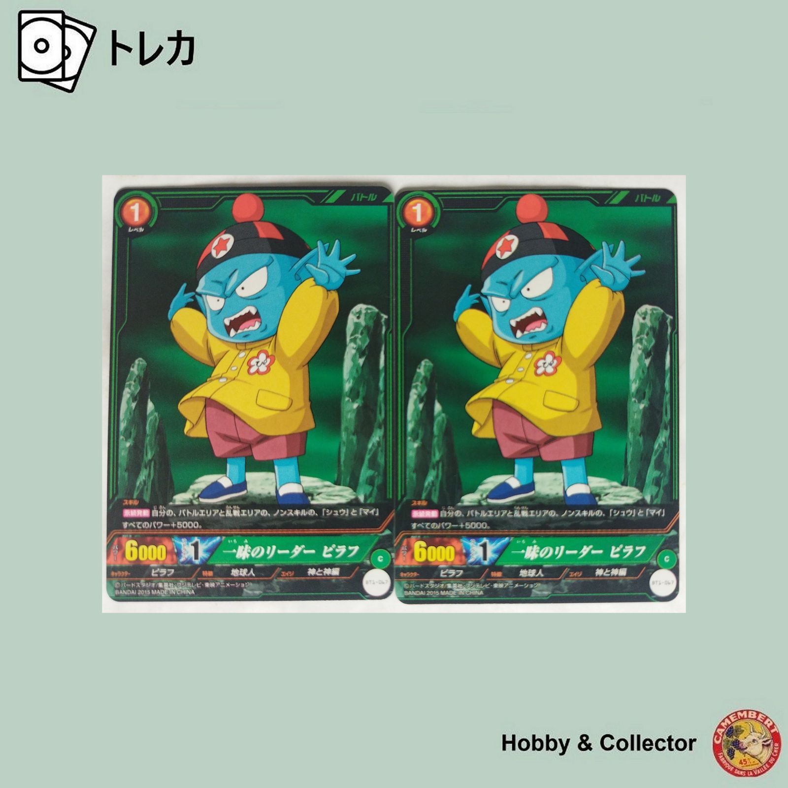 ドラゴンボールZ カードダス ピラフ一味 ドラゴンボールGT カードダス 1014 ピラフ一味 - メルカリ