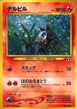 デルビル LV.22  [旧裏面] No.228 遺跡をこえて… 傷有り ポケモンカード ポケカ