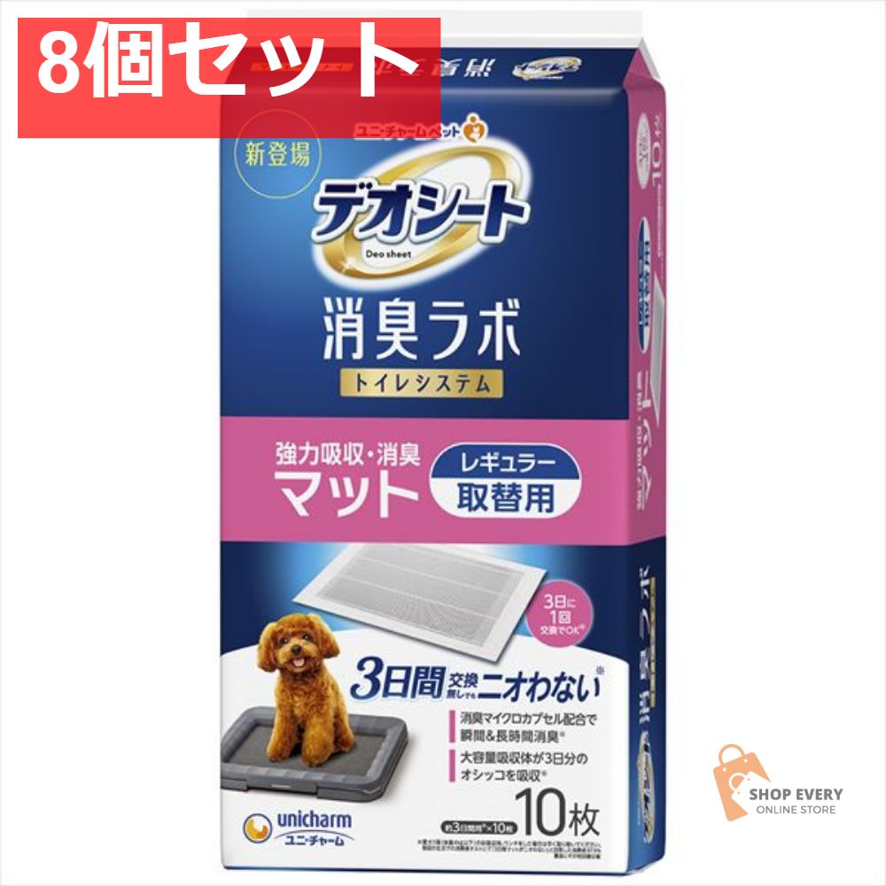 デオシート 消臭ラボトイレシステム強力吸収 消臭マット レギュラー 8個セット