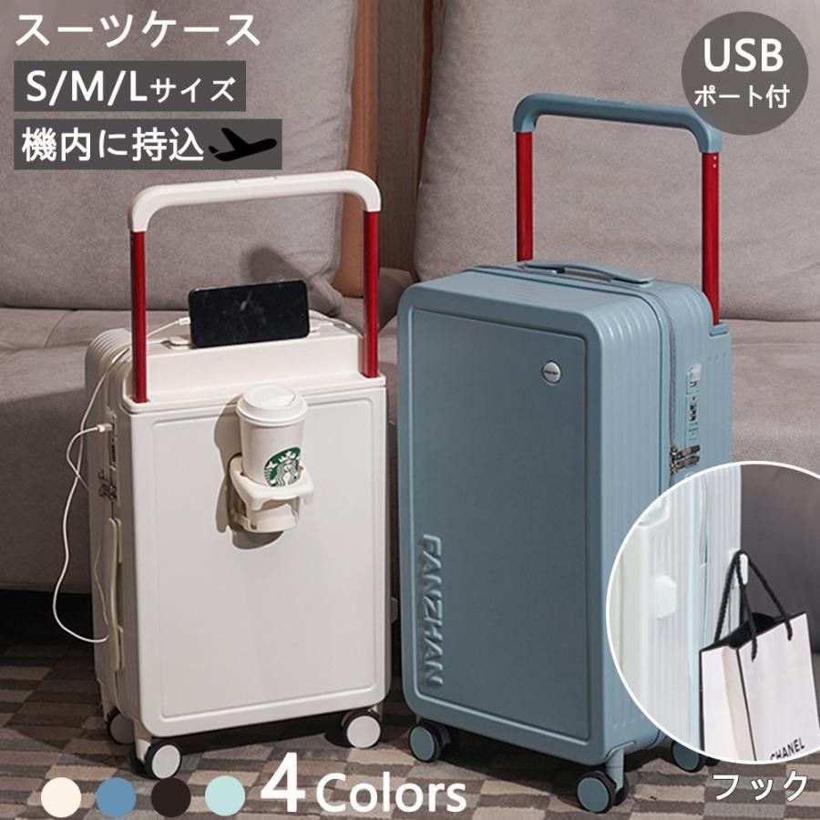 スーツケース 機内持ち込み ドリンクホルダー付 USBポート付き M サイズ 2泊3日 軽量 ワイドタイロッド おしゃれ 短途 修学旅行 海外旅行 出張