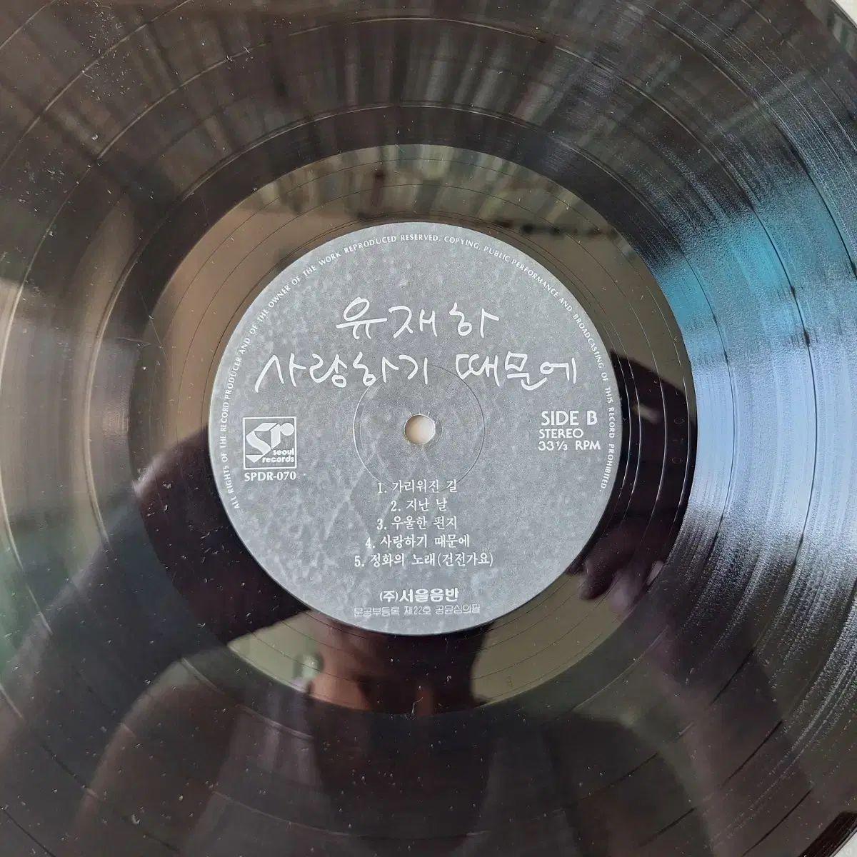 盤|初盤|ユ ジェハ ー 愛する 借りている LP IMPECCABLEHEALTHCARESERVICES_COM