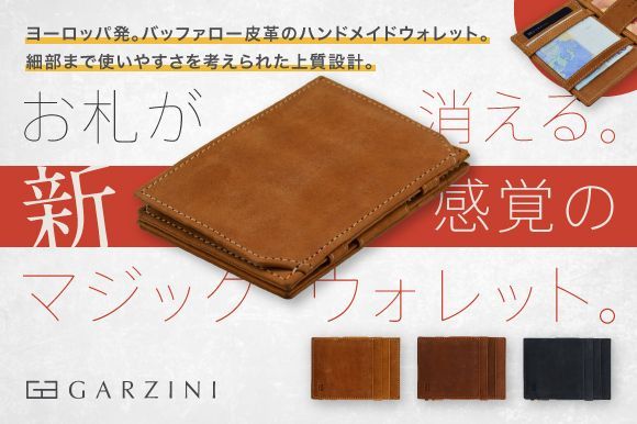 Garzini社】Magic coin wallet 財布 薄型 スリム 小銭入れ付 ベルギー