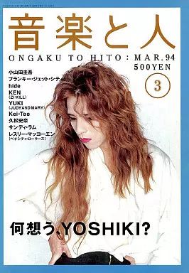 中古】音楽と人 音楽と人 1994/3 - メルカリ