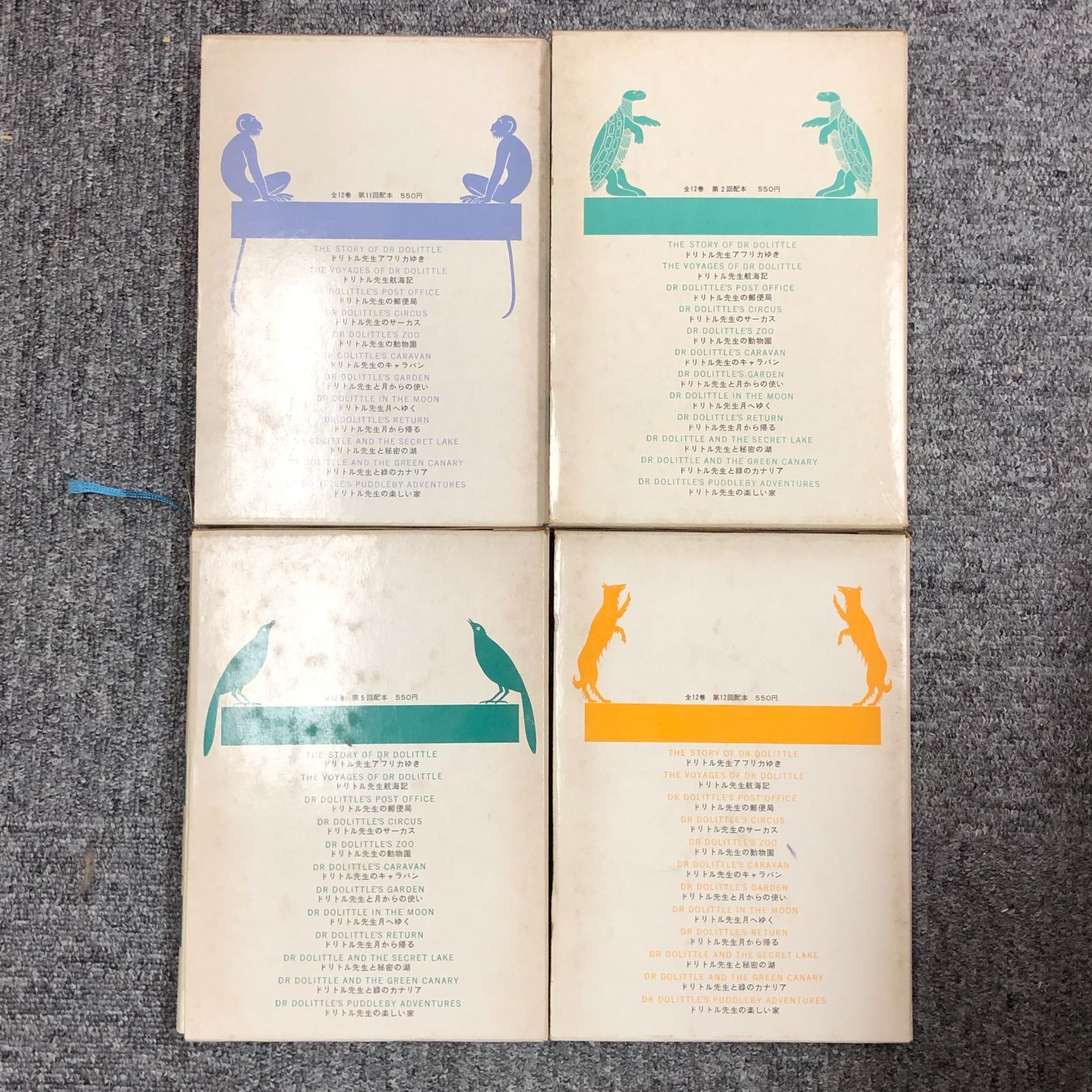 絶版】 ドリトル先生物語 全12巻 岩波書店【まとめ売り・バラ