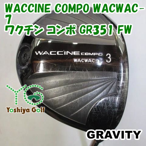 フェアウェイウッド グラビティー WACCINE COMPO WACWAC-7/ワクチン