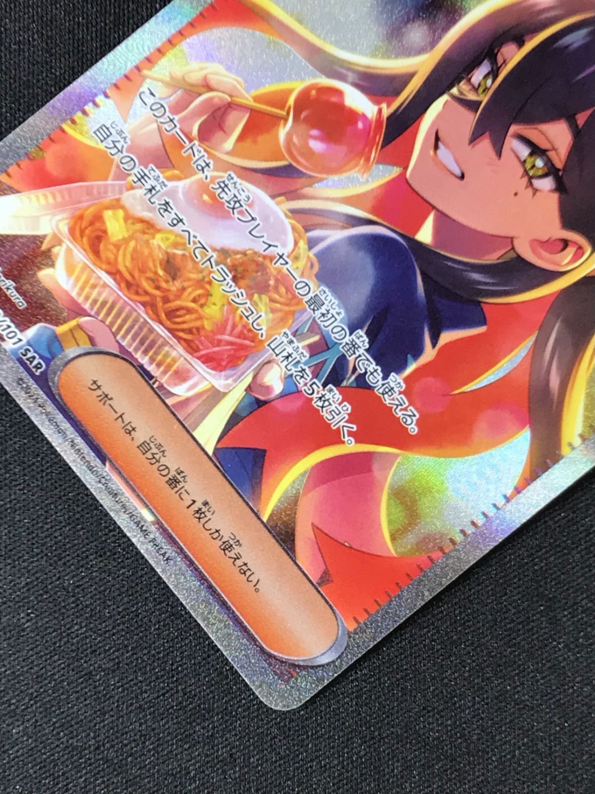 ポケモンカード ゼイユ 130/101 SAR SV6 ポケカ｜中古｜なんでも