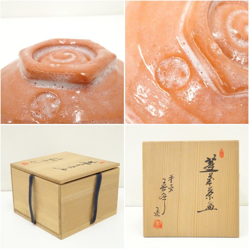 井上春峰造 赤楽蓬莱嶋台茶碗（共箱） 茶道 抹茶 おしゃれ 抹茶茶碗
