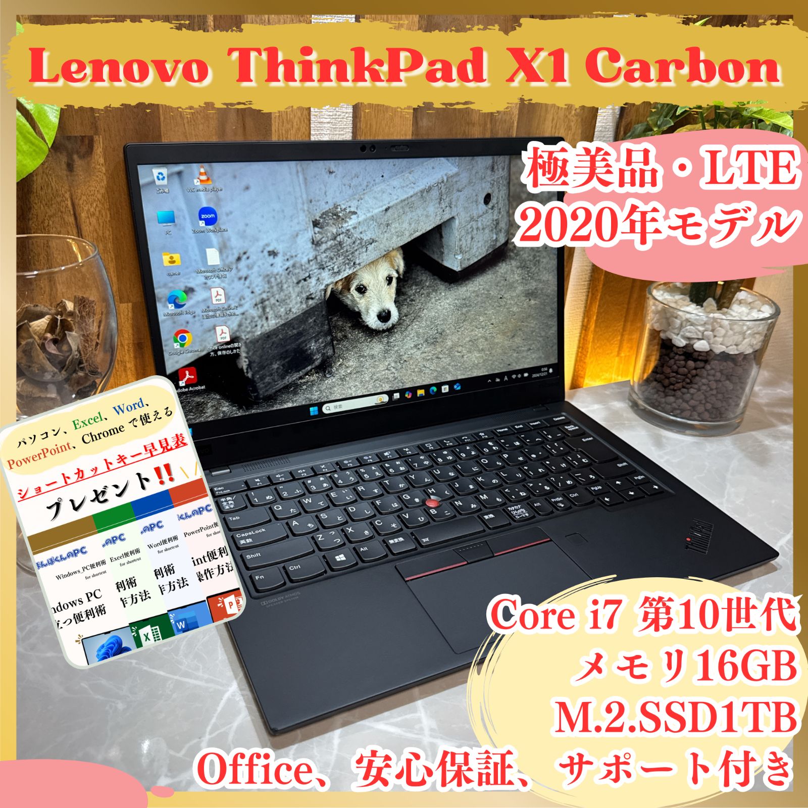 極美品 2020年式‼️ThinkPad X1 Carbon Gen8最高峰 Core i7 第10世代メモリ16GBSSD1TBLTEモデルタッチパネル式FHDノートパソコン