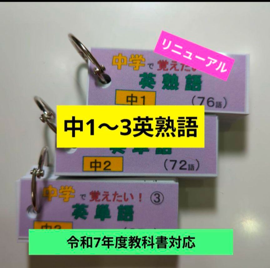 □お得なセット□中学英単語1〜3年、英熟語 ニューホライズン対応 新