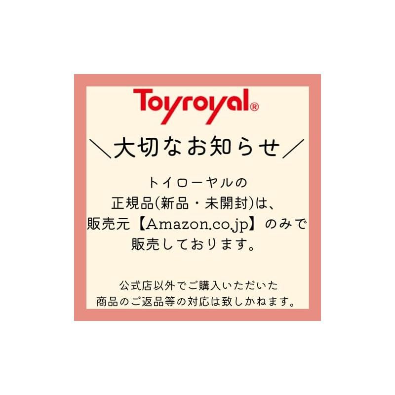トイローヤル