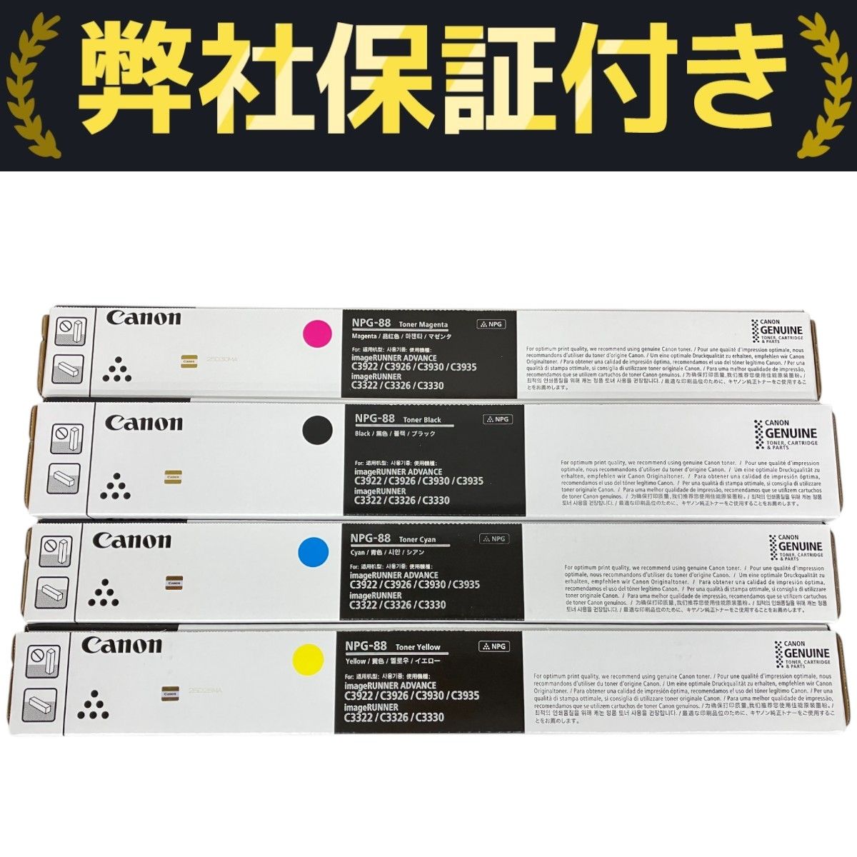NPG-88黒×2、シアン×1、マゼンタ×1、イエロー×1純正未 NPG-88黒×2、シアン×1、マゼンタ×1、イエロー×1純正未