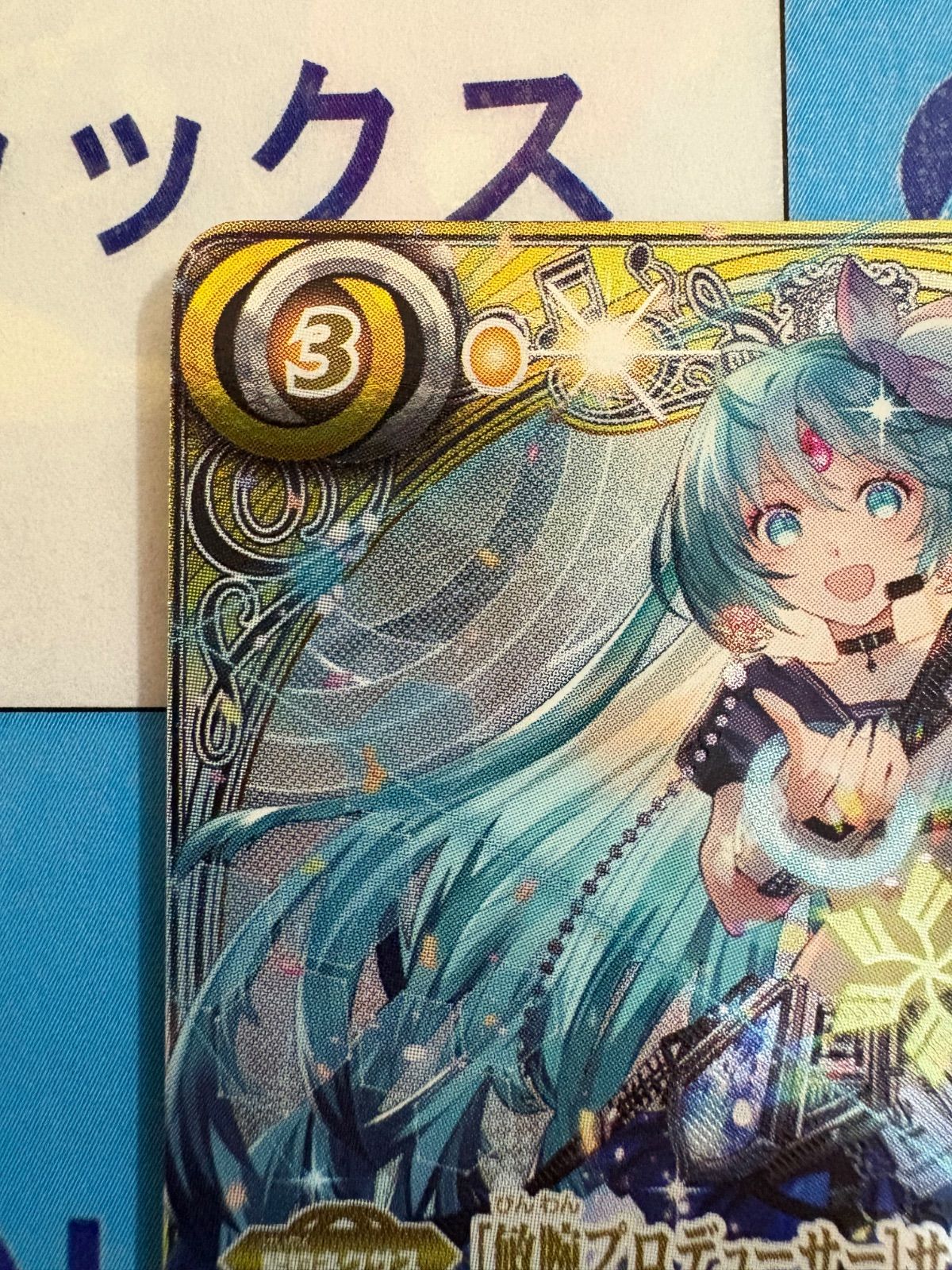 [敏腕プロデューサー]サラスヴァティー SECRET シク シークレット バトルスピリッツ/バトスピ ［敏腕プロデューサー］サラス