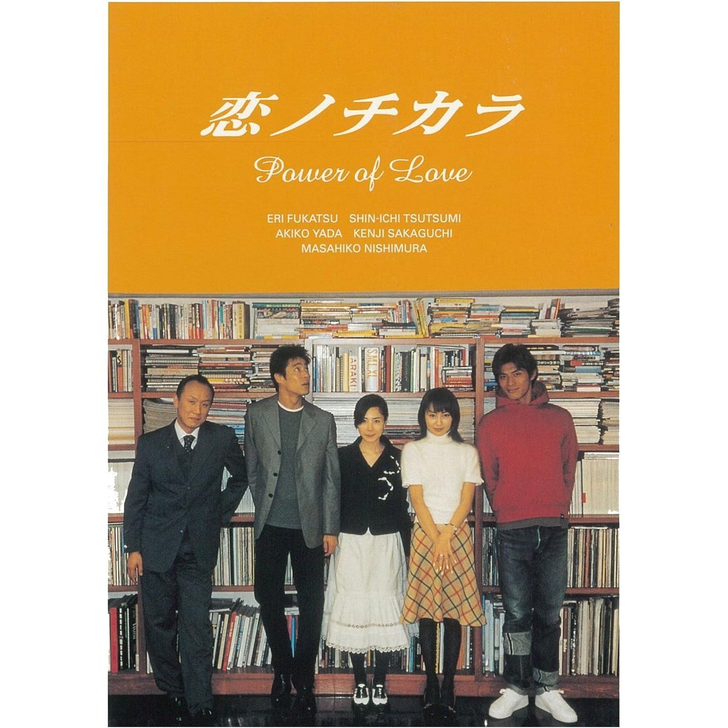 新品未開封 長期保管品 恋ノチカラ DVD 4枚組 未開封新品】恋ノチカラ4巻セット DVD 深津絵里 堤真一 - メルカリ