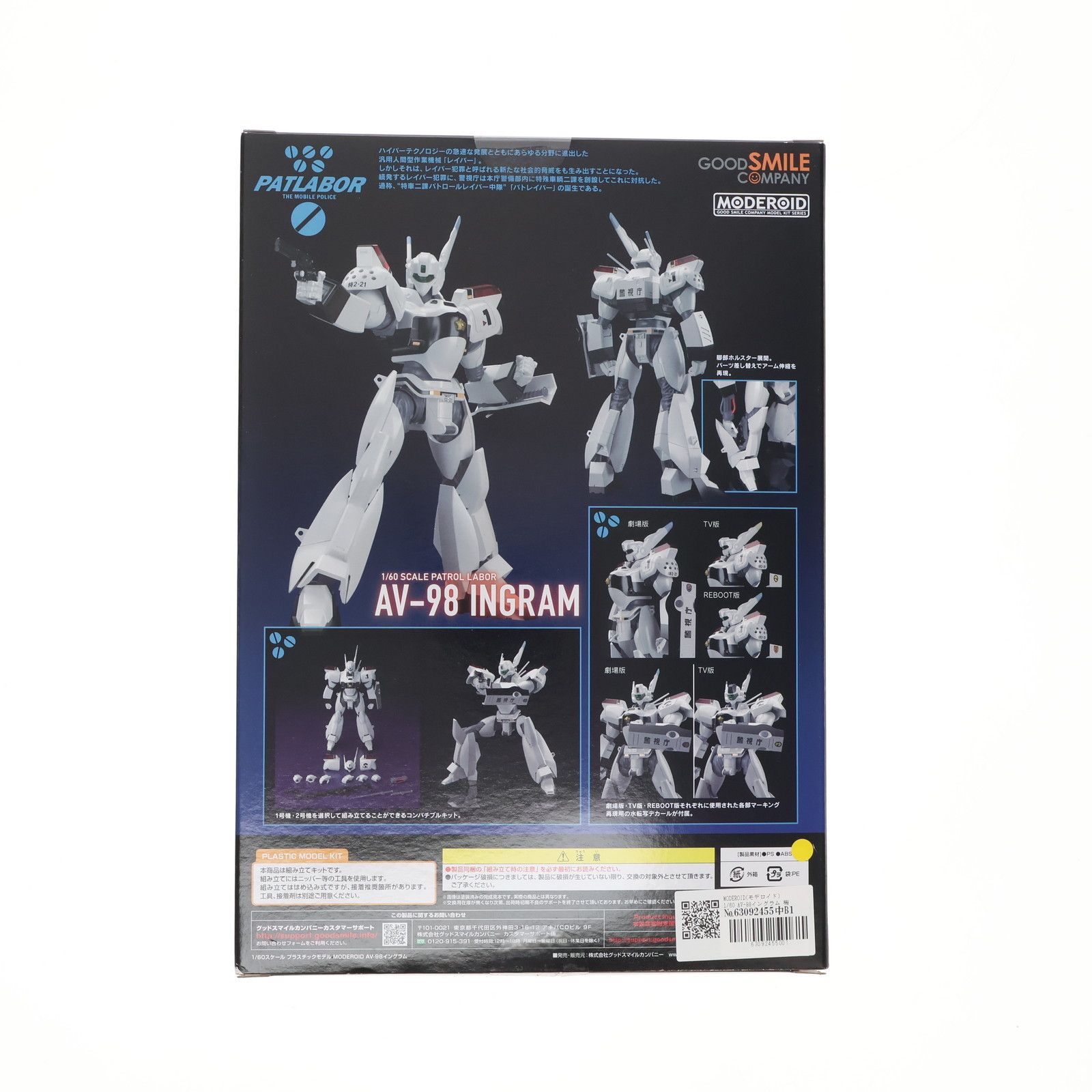 MODEROID(モデロイド) 1/60 AV-98イングラム 機動警察