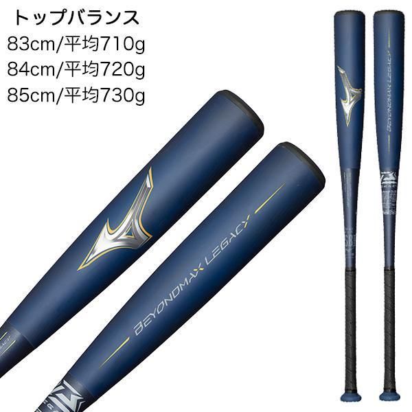 ミズノ MIZUNO 野球 一般軟式 バット ビヨンドマックス レガシー トップバランス 1CJBR190 1450カラー - オンラインストア半額