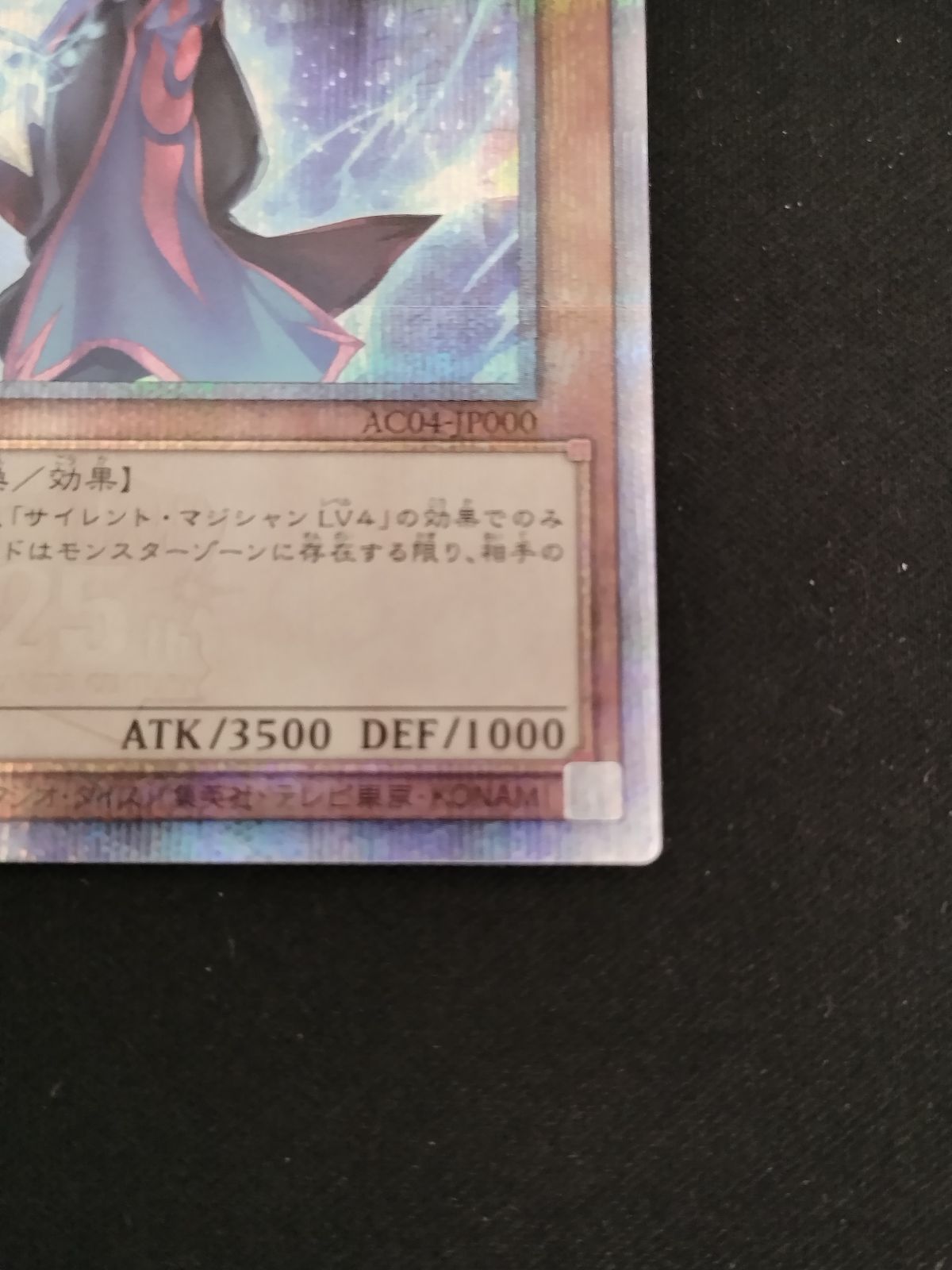 サイレントマジシャンＬv8 25th 美品 サイレント・マジシャン LV8(25thシク)(AC04) | クォーター