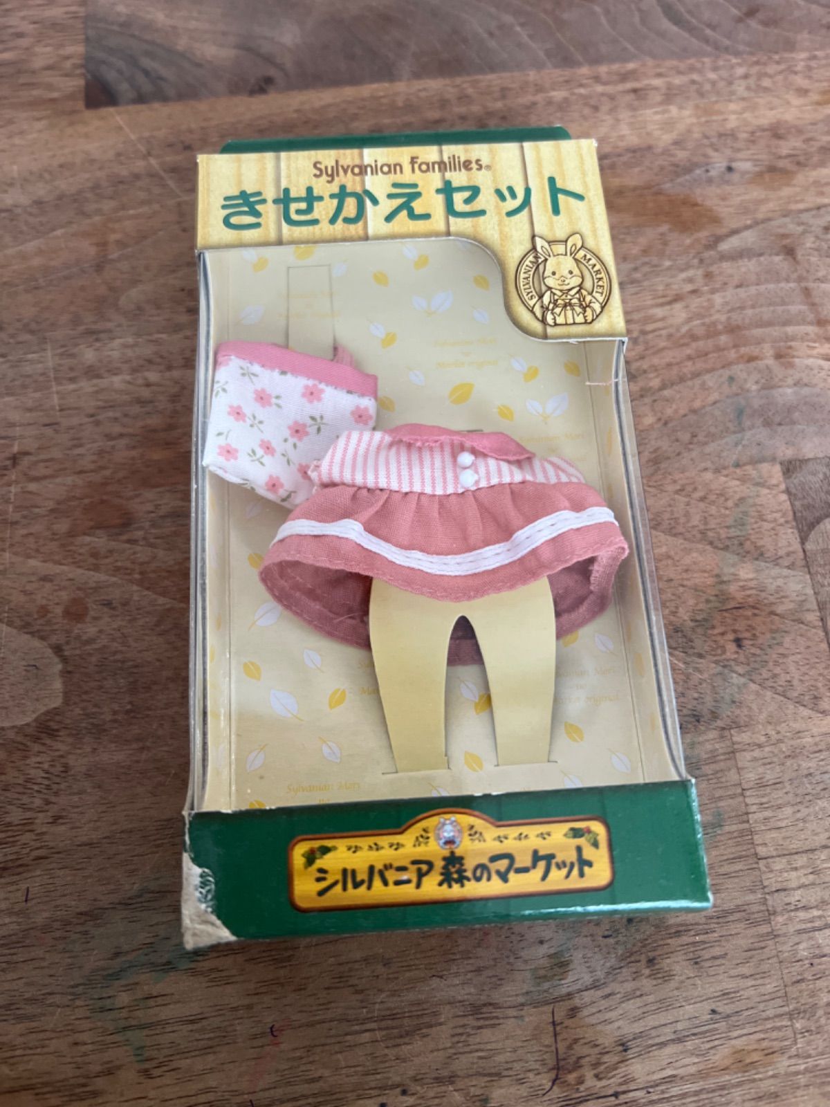 シルバニアファミリー森のマーケットきせかえセット⑦