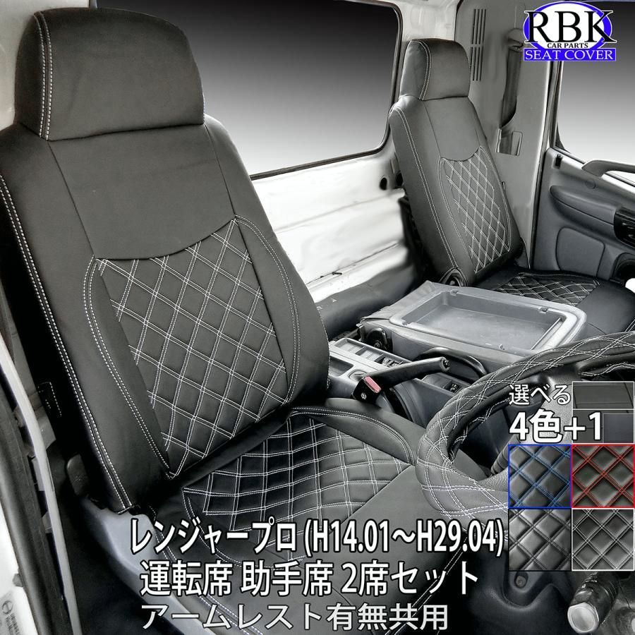 送料無料 シートカバー レンジャー プロ トラック 左右2席セット 赤 青 白 黒 カラー ステッチ 内装 部品 カスタム パーツ ヒノ 日野 商用