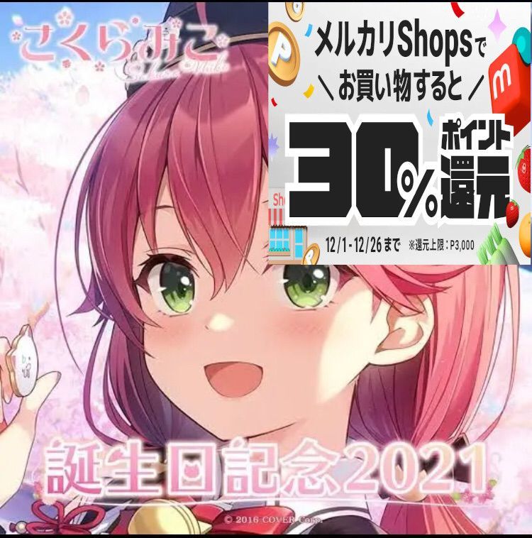 ホロライブ さくらみこ 誕生日記念2021 数量限定 フルセット