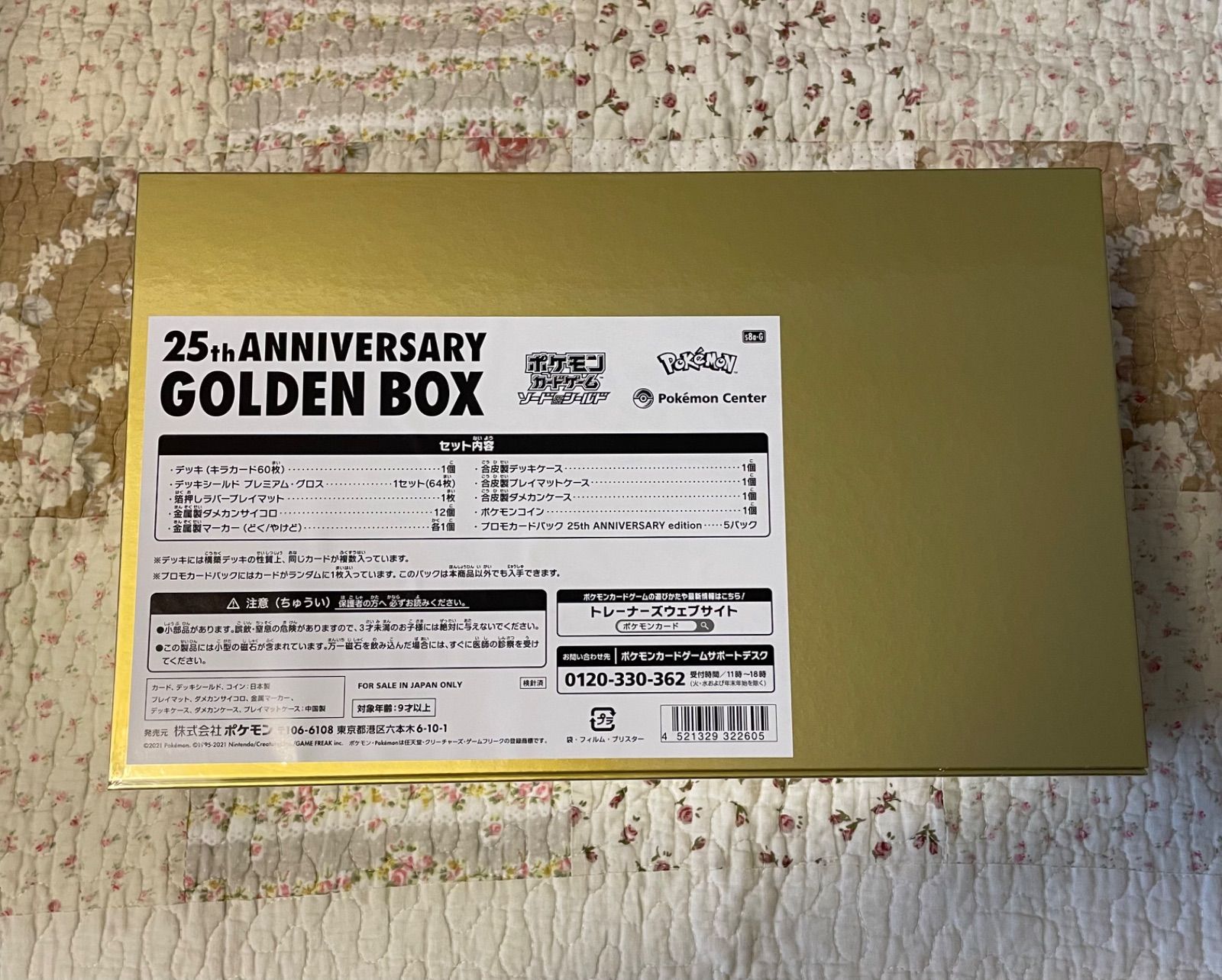 初版 25th ANNIVERSARY GOLDENBOX ゴールデン ポケセン-