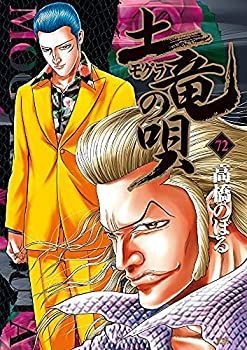 漫画 土竜の唄 1巻〜53巻セット 土竜の唄 1~53