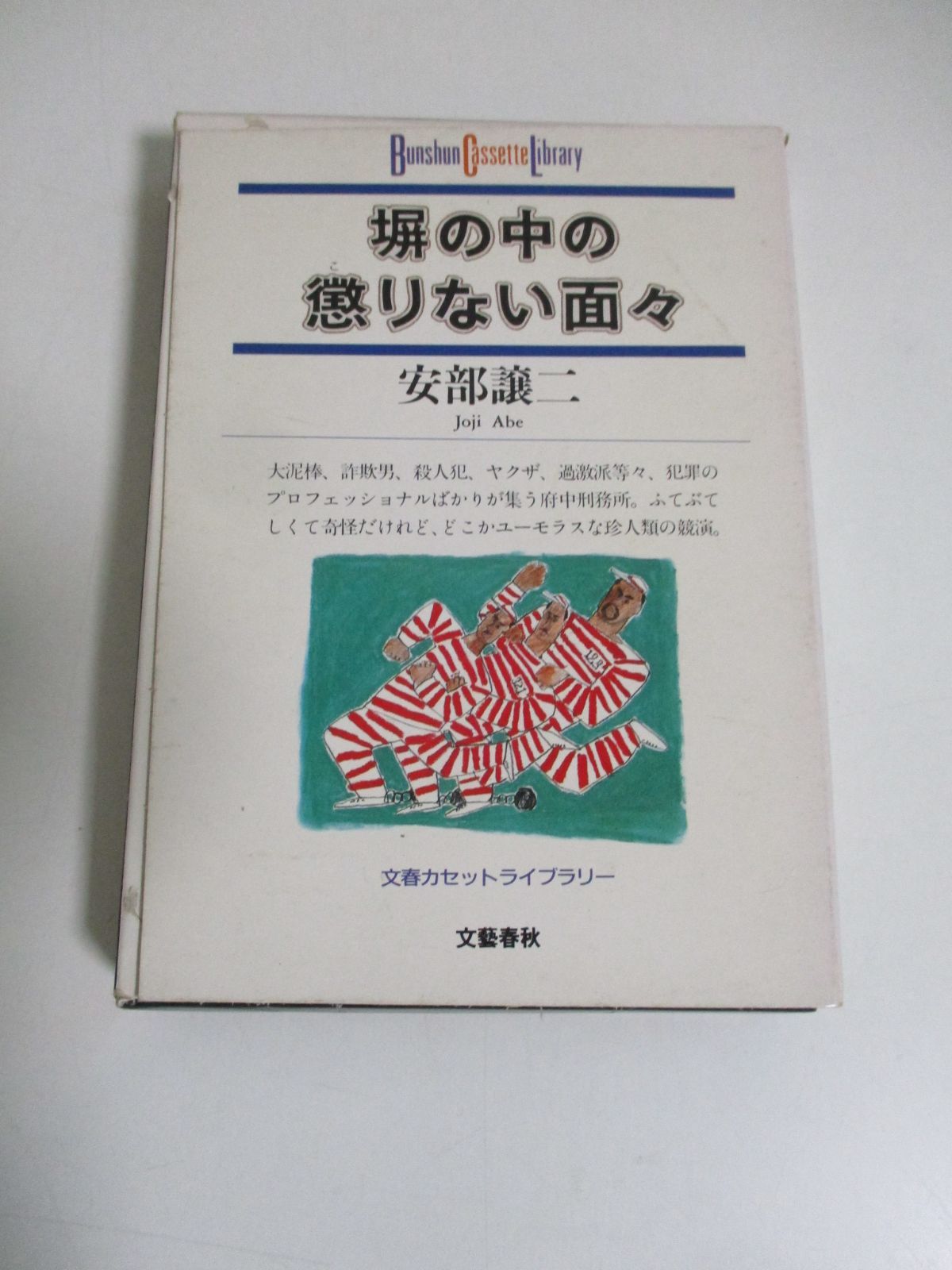 3か9629す 新潮 カセットブック 7個＋おまけ 向田邦子 / 山本周五郎 