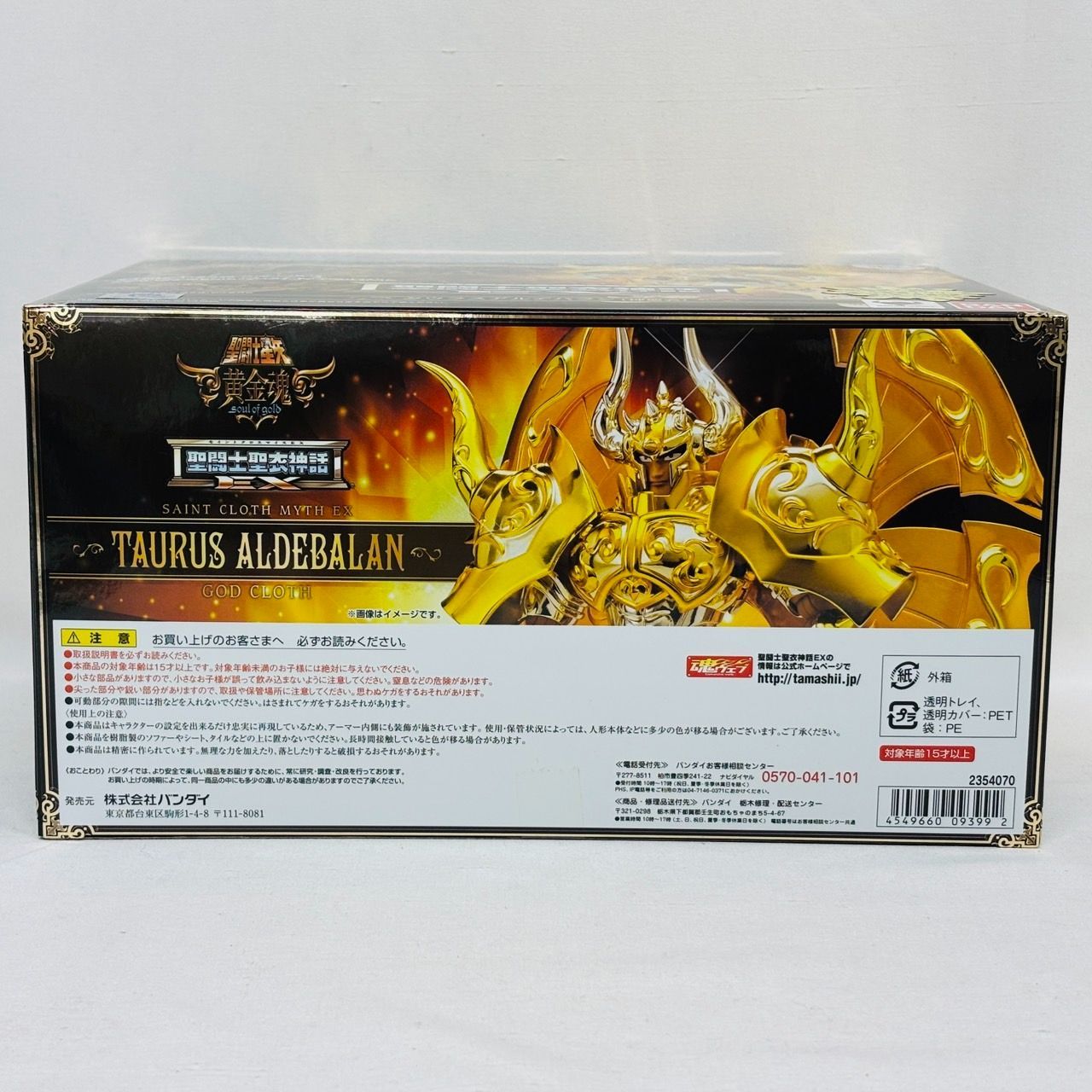 BANDAI - 未開封品 タウラスアルデバラン(神聖衣) 特典付 聖闘士聖衣神話EX Amazon.co.jp: TAMASHII NATIONS 聖闘士聖衣神話EX 聖闘士星矢