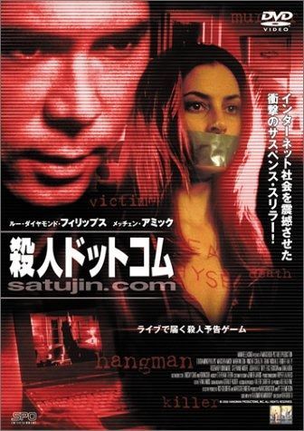 新品未開封 殺人ドットコム 【廃盤】 DVD 殺人ドットコム [DVD]