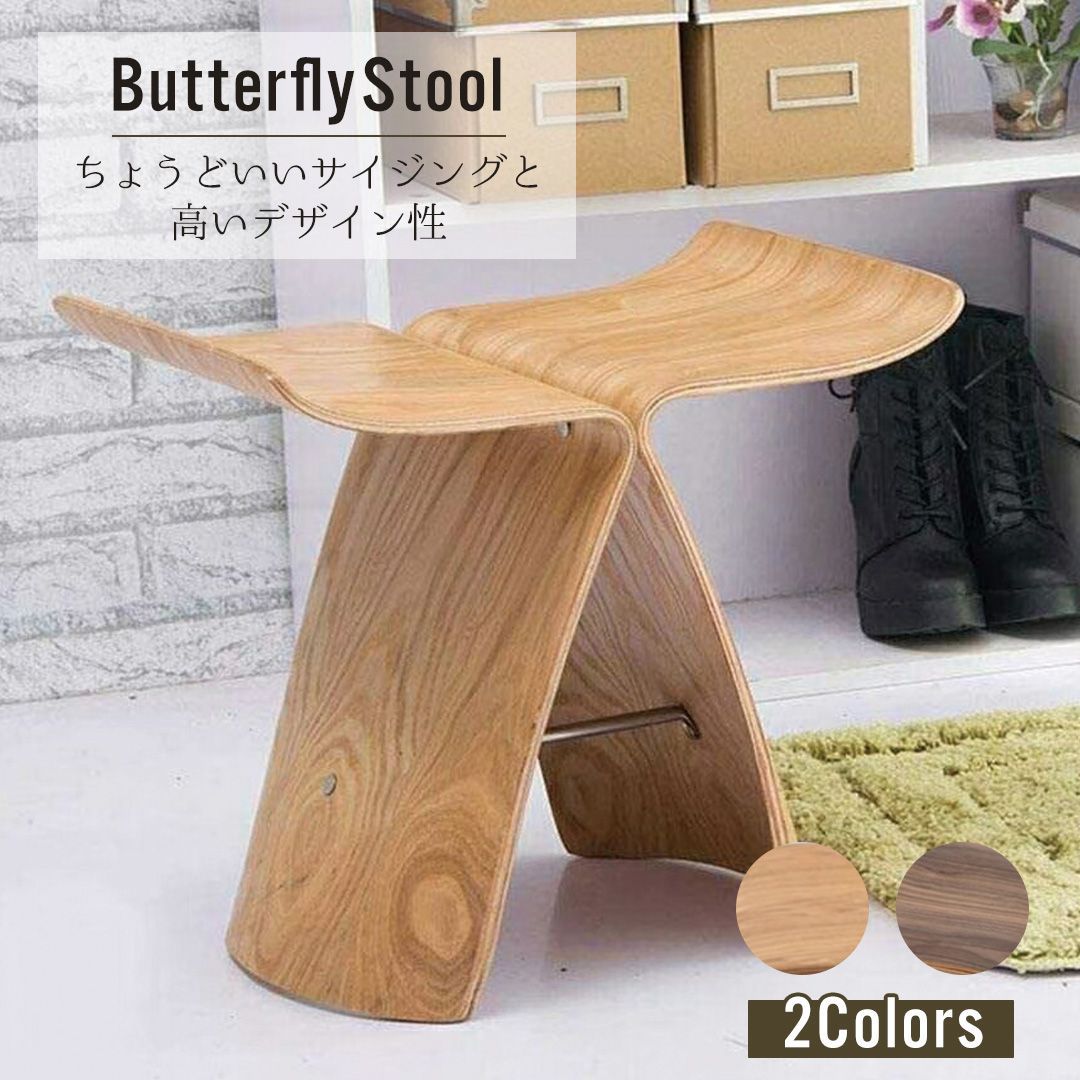 組み立て式DIY バタフライスツール リプロダクト品 ウッドチェア 木製チェア