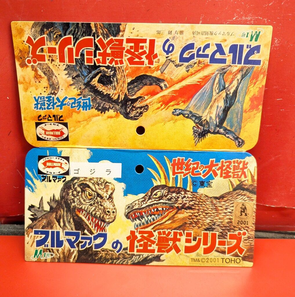 M1号 世紀の大怪獣ブルマァクの怪獣シリーズ ブルマァクゴジラ