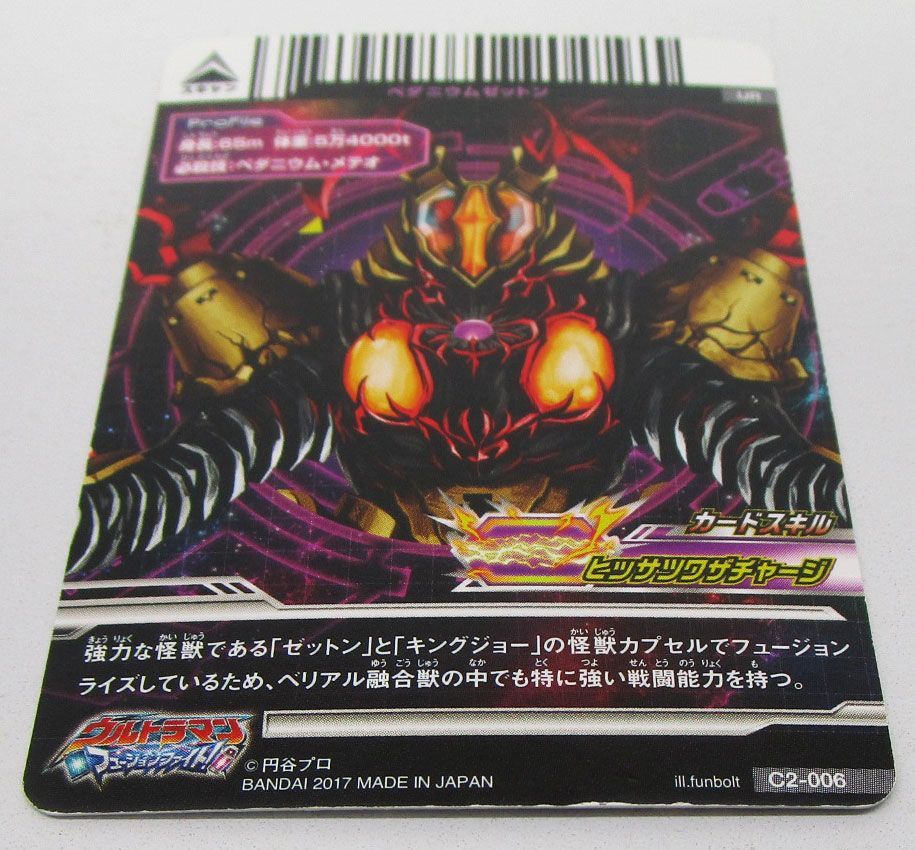 ウルトラマン フュージョンファイト ペダニウムゼットン プレイ