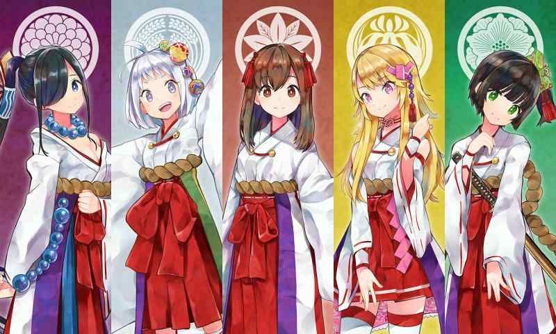 最後の巫女