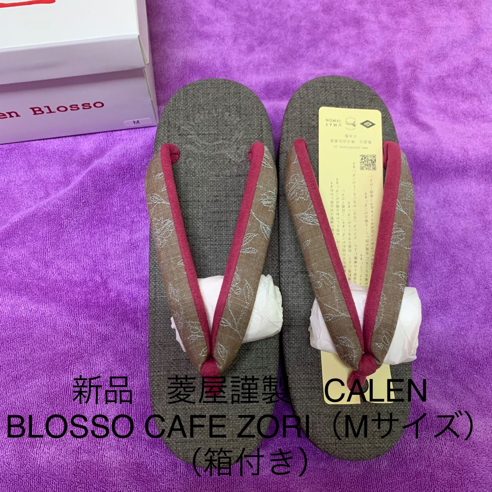 新品　菱屋謹製　CALEN BLOSSO CAFE ZORI（Mサイズ）（箱付き）カレンブロッソ　カフェ草履　着物 未使用品　zo18